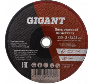 Диск абразивный по металлу отрезной  230х22х2,0 мм