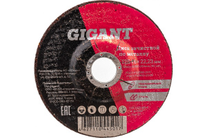 Диск шлифовальный по металлу (125х22,23х6 мм) Gigant СDI C27/125-6 (Россия)